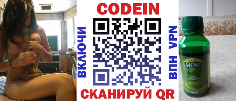 Codein напиток Lean (лин)  Шилка 
